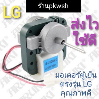 Fan motor สายชมพูดำ มอเตอร์พัดลมตู้เย็น Aruki 2ประตู LG สายชมพูดำ