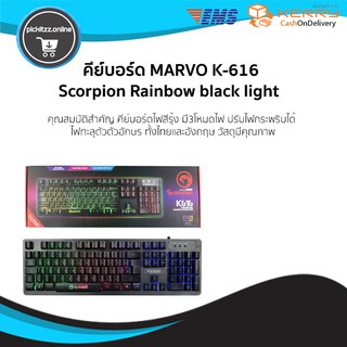 ✔️✔️ถูกสุด ส่งไว 🔥🔥คีย์บอร์ด MARVO K-616 Scorpion Rainbow black light✳️✳️