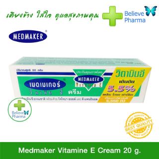 Medmaker(เมดมาคเกอร์) Medmaker Vitamine E Cream เมดเมเกอร์ วิตามิน อี ช่วยปรับฟื้นฟูสภาพของเซลล์ผิวหนังที่เสื่อมโทรมใ...