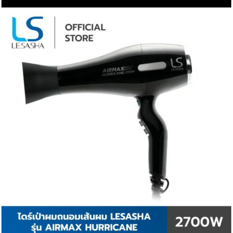 Lesasha ไดร์เป่าผม ถนอมผม พลังแรง Airmax Hurricane 2700 วัตต์ รุ่น LS1187