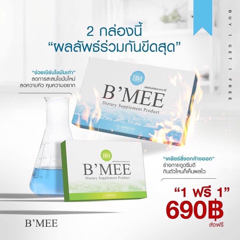 บีมี่ ลดน้ำหนัก B’mee | Shopee Thailand