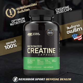 ✅การันตีของแท้ 💯%✅ ON OPTIMUM MICRONIZED CREATINE 2500 (100 แคปซูล) เคราติน เพิ่มแรง เพิ่มความแข็งแรง เพิ่มมวลกล้ามเนื้อ