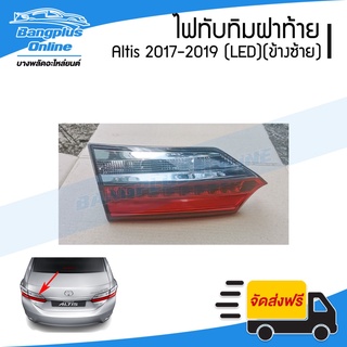 ทับทิมท้าย/ไฟทับทิมฝาท้าย/ไฟในฝาท้าย Toyota Altis (อัลติส) 2017/2018/2019 (LED)(ข้างซ้าย) - BangplusOnline