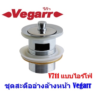 ชุดสะดืออ่างล้างหน้า Vegarr V711 แบบไอร์โฟ่ (แบบดึง) สีโครเมียม