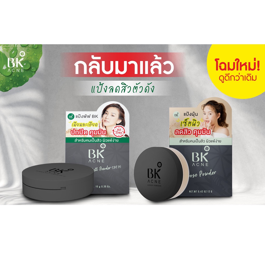 แป้ง BK Acne Shimmer Powder SPF35 [10 g.] ปกปิด อำพราง ไม่อุดตัน - รูปที่ 2