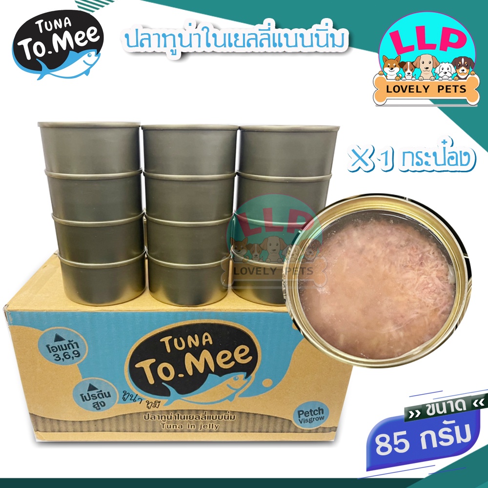 Tuna to mee ส่งตรงจากโรงงาน อาหารกระป๋องทูน่าเเท้ อาหารเเมวเปียก กระป๋อง เกรดa คุณภาพสูง 85g.