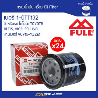 [ยกลัง]กรองน้ำมันเครื่อง FULL 1-OTT132 สำหรับรถโตโยต้า TOYOTA รุ่นAltis l Oilsquare