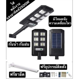 โคมไฟถนนโซล่าเซล  LED 800W - 2500W ไฟถนน ไฟโซลาร์เซลล์ สปอร์ตไลท์ Solar Cell สปอตไลท์ SOLAR LIGHT