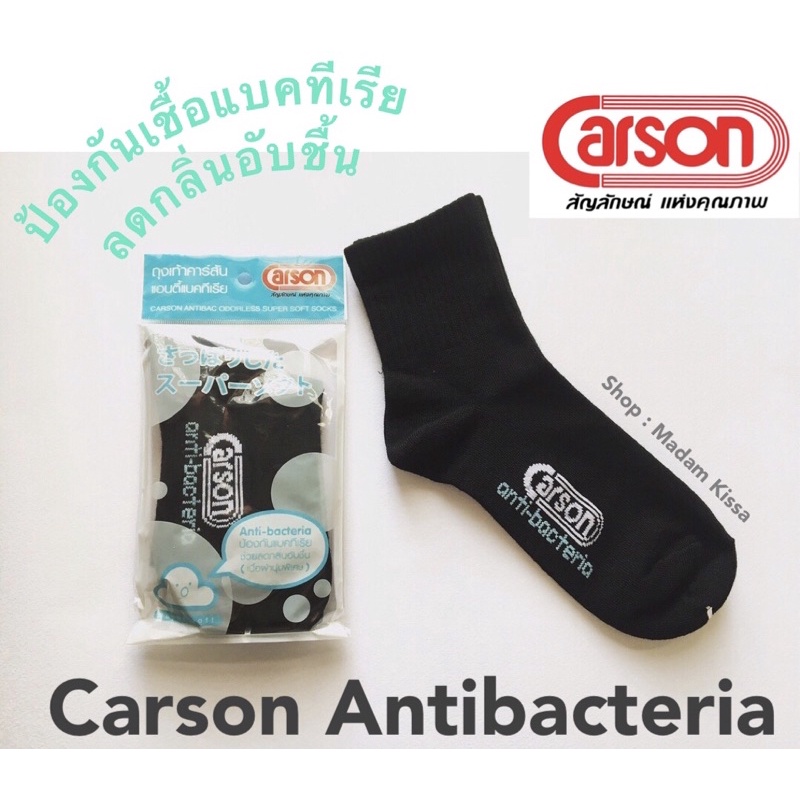 ถุงเท้าคาร์สัน แอนตี้แบคทีเรีย ข้อสั้น สีดำ ฟรีไซส์ Carson Anti-Bacteria