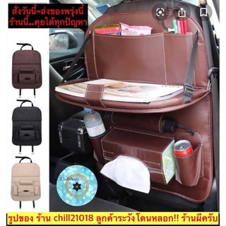 (ch1214x)ใส่ของหลังเบาะรถยนต์ , backseat car organizer , ใส่ของในรถยนต์ , ที่ใส่ของในรถ , ที่ใส่ของบนรถ รัต