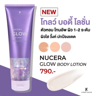 NUCERA Glow Body Lotion นูเซร่า โกล์ว บอดี้ โลชั่น โลชั่นกันแดดตัวหอม (240 กรัม)