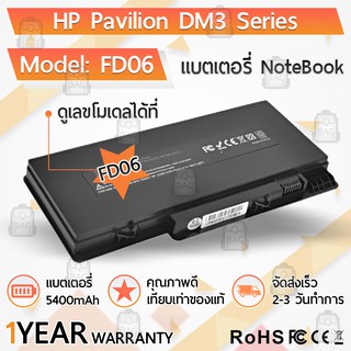 แบตเตอรี่ โน้ตบุ๊ค แล็ปท็อป HP Pavilion FD06 DM3 5400mAhDM3-1058NR HSTNN-OB0L HSTNN-E02C HSTNN-E03C