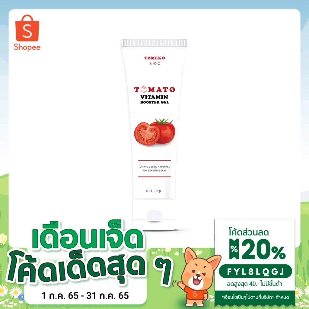 Tomeko Tomato Vitamin Booster gel 30g เจลมะเขือเทศ organic เจลกู้ผิวพัง เผยผิวกระจ่างใส สูตรอ่อนโยน 