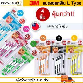 แปรงซอกฟัน 3M ตัว L Interdental brush L Shape 5 ขนาด SSS/SS/S/M/L