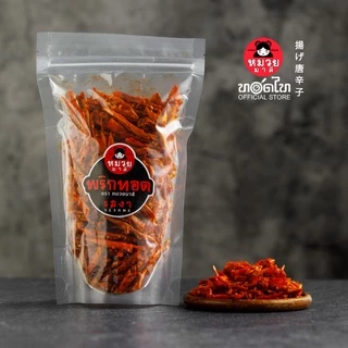 พริกทอด ตรา หมวยมาลี 👉 50/100/150ก🔥อร่อย 12 รส