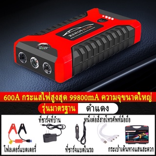 แบตเตอรี่รถยนต์ฉุกเฉิน 99800MAH สามารถจ่ายไฟ 12V สามารถชาร์จมือถือได้ แบตเตอรี่กู้ภัยพกพาได้