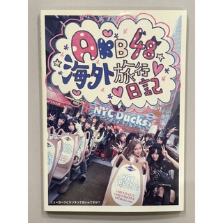 [AKB48] หนังสือ AKB48 Overseas Travel Diary Are New York and Cannes close? รวมความประทับใจของเหล่าเมมเบอร์