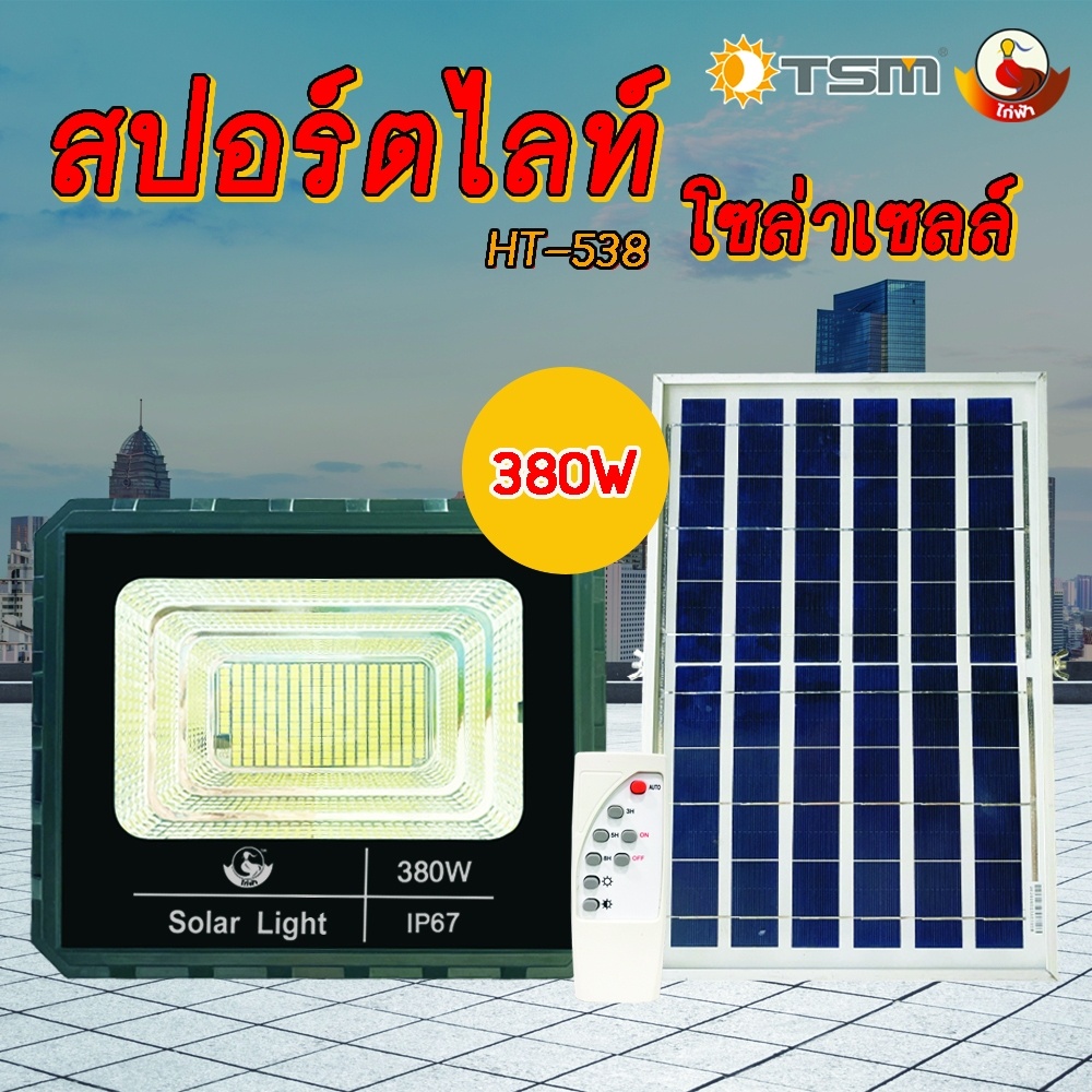 ไฟสปอร์ตไลท์ โซล่าเซลล์ 380W 650W 1400W 1800W Solar Light LED พลังงานแสงอาทิตย์ ไฟ โคมไฟ สปอร์ตไลท์ - รูปที่ 2