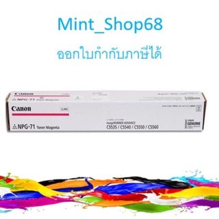 Canon NPG 71 M ของแท้ หมึกเครื่องถ่ายเอกสาร