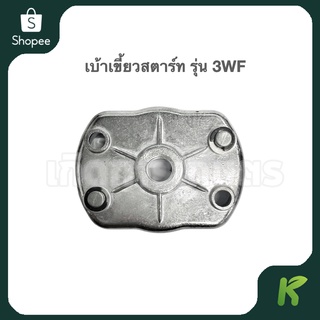 เบ้าเขี้ยว เครื่องพ่นเมล็ด 3WF