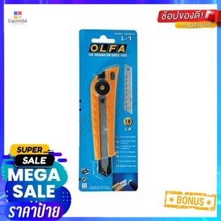 คัตเตอร์ OLFA L-1/180RETRACTABLE UTILITY KNIFE OLFA L-1/180