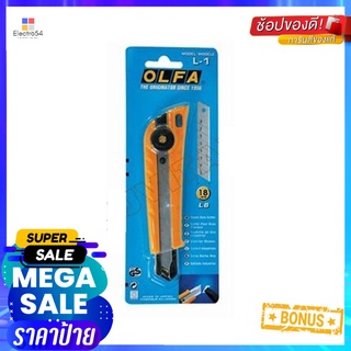 คัตเตอร์ OLFA L-1/180RETRACTABLE UTILITY KNIFE OLFA L-1/180