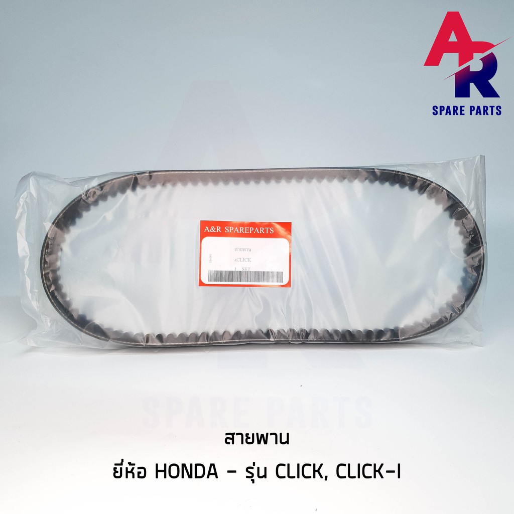 ลดราคา (ติดตามลด 200 บาท) สายพาน HONDA - CLICK CLICK110 I คลิกเก่า คาบู คลิก 110 ไอ รหัส 23100-KVB-9010 #ค้นหาเพิ่มเติม กุญแจล็อคเบาะ KAWASAKI คอยล์ใต้ถัง คอยล์จุดระเบิด คันสตาร์ท Kick Starter แผ่นชาร์จ HONDA - NOVA