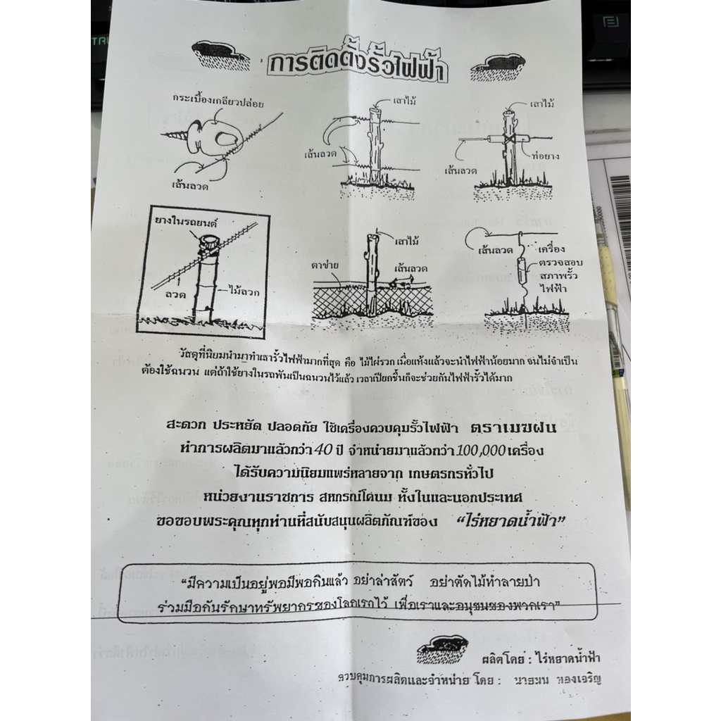 เครื่องล้อมวัว วัวลาย เครื่องควบคุมรั้วไฟฟ้าตรา เมฆฝน รุ่น 2 ระบบ AC และ DC - รูปที่ 4