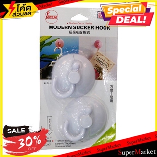 พิเศษที่สุด✅ ตะขอ แขวนผ้า ตะขอเกี่ยว ตะขอตัวS ขอแขวน กลมสูญญากาศ SUPERLINE SL115 (1X2) อุปกรณ์ในห้องน้ำ