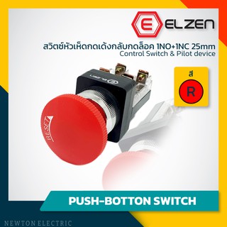 Elzen - สวิตซ์หัวเห็ดกดล็อค กดเด้งกลับ 1NO+1NC 25mm แดง