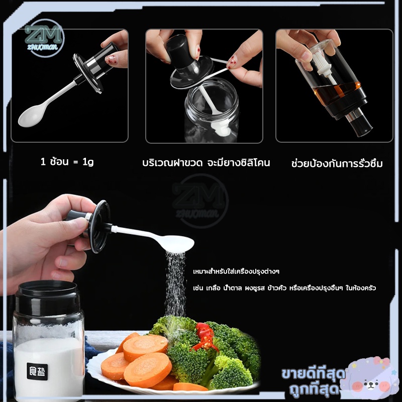 ขวดใส่เครื่องปรุง 300ML กระปุกใส่เครื่องเทศ วัสดุเป็นแก้ว ฝามีวงแหวนซิลิโคนเพื่อป้องกันการรั่วซึม พร้อมช้อนตักในตัว - รูปที่ 3