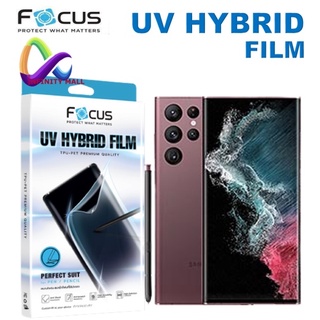ฟิล์ม โฟกัส Focus UV Hybrid Galaxy S23 ultra / S22 ultra /Note 20 ultra / Note10 plus / S21 ultra / Z Fold 5 5G  film