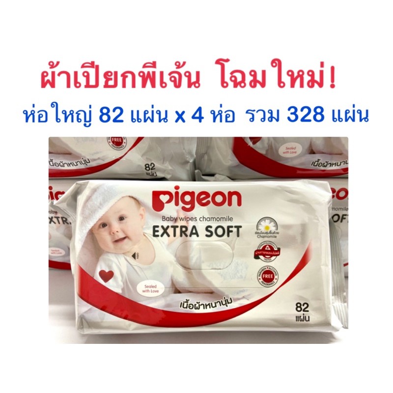 *หมดอายุ 19/03/25* ทิชชู่เปียก พีเจ้น Pigeon แพ็ค 4 ห่อ