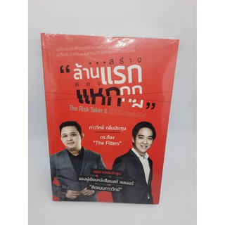 #หนังสือมือสอง#สร้างล้านเเรกต้องเเหกกฏ