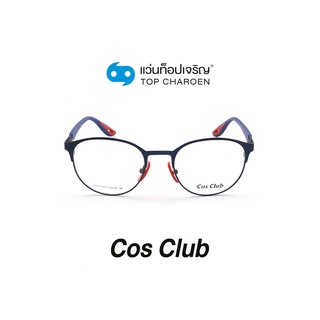 COS CLUB แว่นสายตาทรงหยดน้ำ RB8412M-C5 size 50 By ท็อปเจริญ