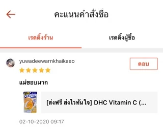 [พร้อมส่ง ส่งไวทันใจ] DHC Vitamin C (60 วัน) ล๊อตใหม่ล่าสุด ปี 2028 ขึ้นไป สูตรเพิ่ม Vitamin B2 เพื่อผิวกระจ่างใส #369