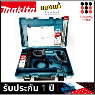 MAKITA HR2475X5 ( HR2475 ) สว่านโรตารี่ 24 mm. 780W  ของแท้ รับประกัน 1 ปี