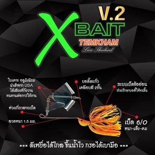X bait เต็มคำ เอ็กเบส Buzz bait บัสเบท เหยื่อปลอม