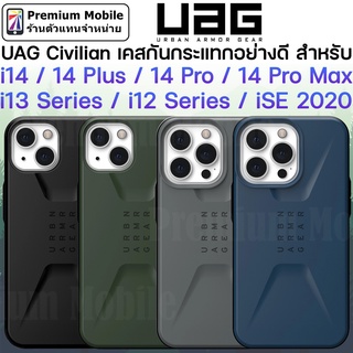 UAG Civilian Case สำหรับ i14 / 14 Plus / 14 Pro / 14 Pro Max / i13 Series / i12 Series กันกระแทกอย่างดี ดีไซน์ใหม่ ทนทาน