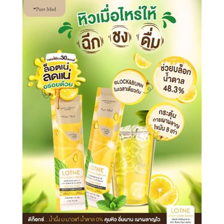 🍋 Lotne ล็อตเน่ น้ำผึ้งมะนาวลดน้ำหนัก ขนาดบรรจุกล่องละ 10ซอง LOTNE