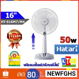 พัดลมสไลด์ปรับระดับได้ HATARI ขนาด 16 นิ้ว รุ่น HT-S16M7/M4