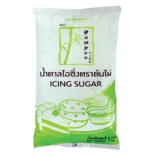 Bamboo Tree Icing Sugar 1 Kg น้ำตาลไอซิ่งตราต้นไผ่