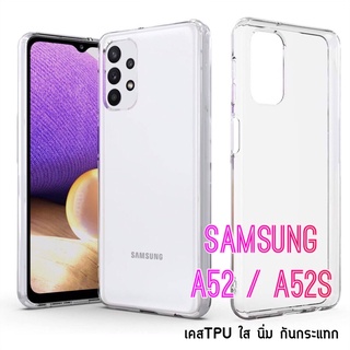 เคส Samsung A52 / A52s เคสใส เคสกันกระแทก เคสโทรศัพท์ เคสTPU เคสใสนิ่ม คลุมกล้อง For Samsung A52 / A52s พร้อมส่ง ส่งไวในประเทศ