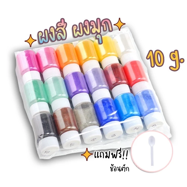 พร้อมส่ง!! ผงสี ผงมุก สีผสมเรซิ่น สีผสมซิลิโคน สีผสมเทียน สีมุก 10 กรัม ผงไมก้า mica powder (03PD003)