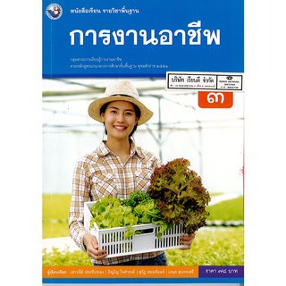 การงานอาชีพ ม.3 พว.78.-9786160544707