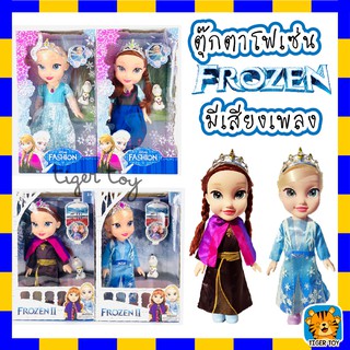 ตุ๊กตาเอลซ่า ตุ๊กตาอันนา Frozen ตุ๊กตาอันนาเอลซ่า