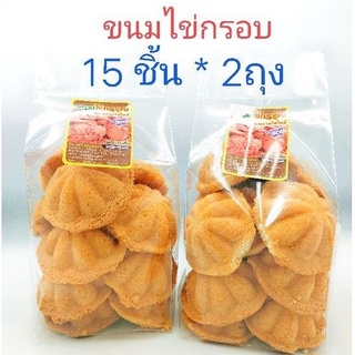 ขนมไข่กรอบนอกนุ่มในแพ็ค15ชิ้น×2ถุง