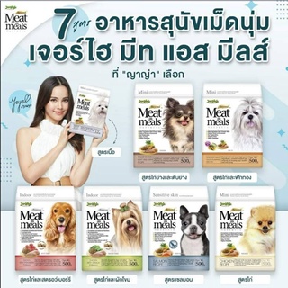 Meat &amp;​meals อาหารหมาเจอร์ไฮ เม็ดนุ่ม​500กรัม