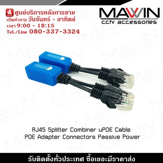 RJ45 Splitter Combiner uPOE Cable POE Adapter Connectors Passive Power