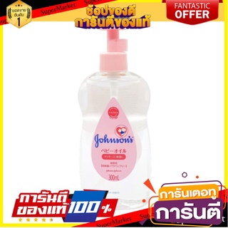 จอห์นสัน เบบี้ เช็ดเครื่องสำอาง เจนเทิลออยล์ สูตรนำเข้าจากญี่ปุ่น 300 มล. Johnsons Baby